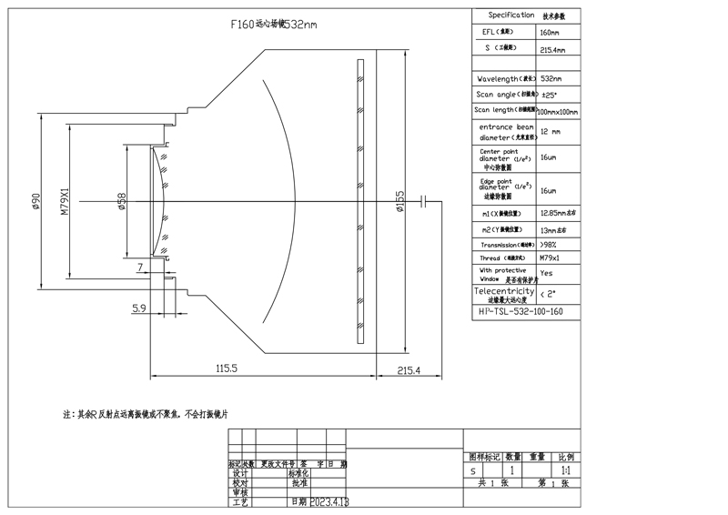 遠心場鏡532nm